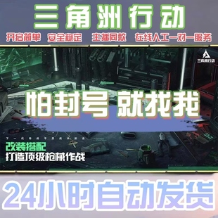 三角洲端游辅PC助网页雷达行动物资DMA吸付过玄武磐石法力护航