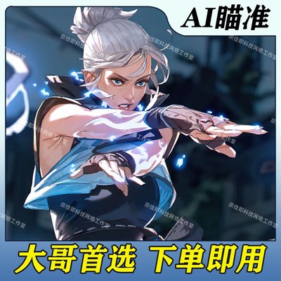 【持续更新】无VA畏LO契RANT约稳定上分瓦罗兰特提升实力辅助工具