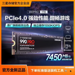 M.2电竞游戏笔记本PS台式 三星990PRO NVMe 电脑SSD固态硬盘