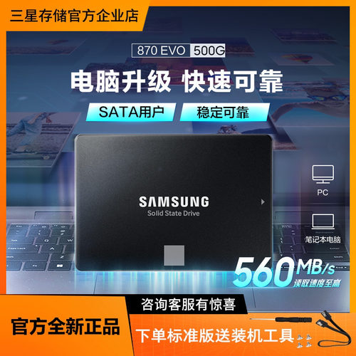 三星870EVO500G固态硬盘