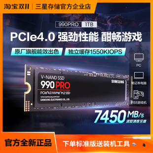 M.2电竞游戏笔记本PS台式 三星990PRO NVMe 电脑SSD固态硬盘
