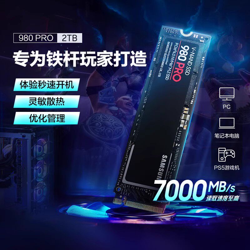 Samsung/三星 980PRO 2TB NVMe笔记本PC台