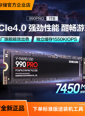 三星990PRO 1T/2T NVMe M.2电竞游戏笔记本PS台式电脑SSD固态硬盘
