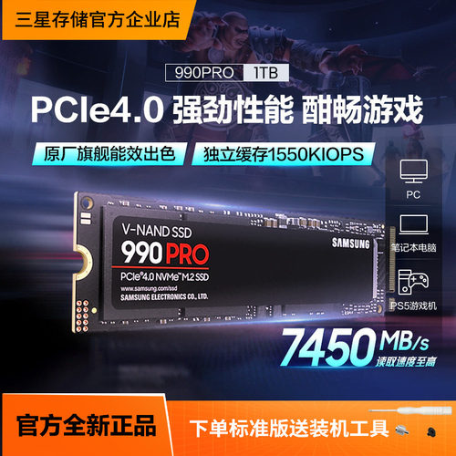 三星M.21TBPCIe4.0固态硬盘