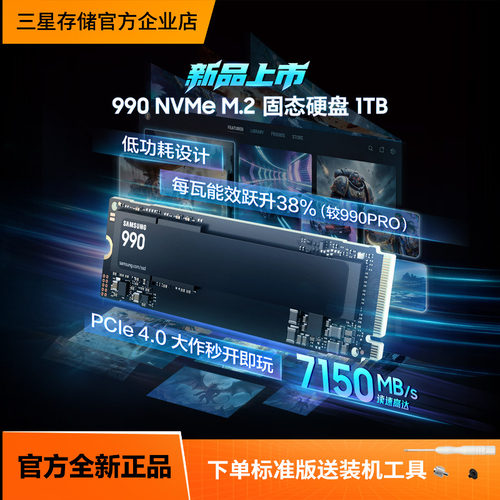 三星9901T/2TBPCIe4.0固态硬盘