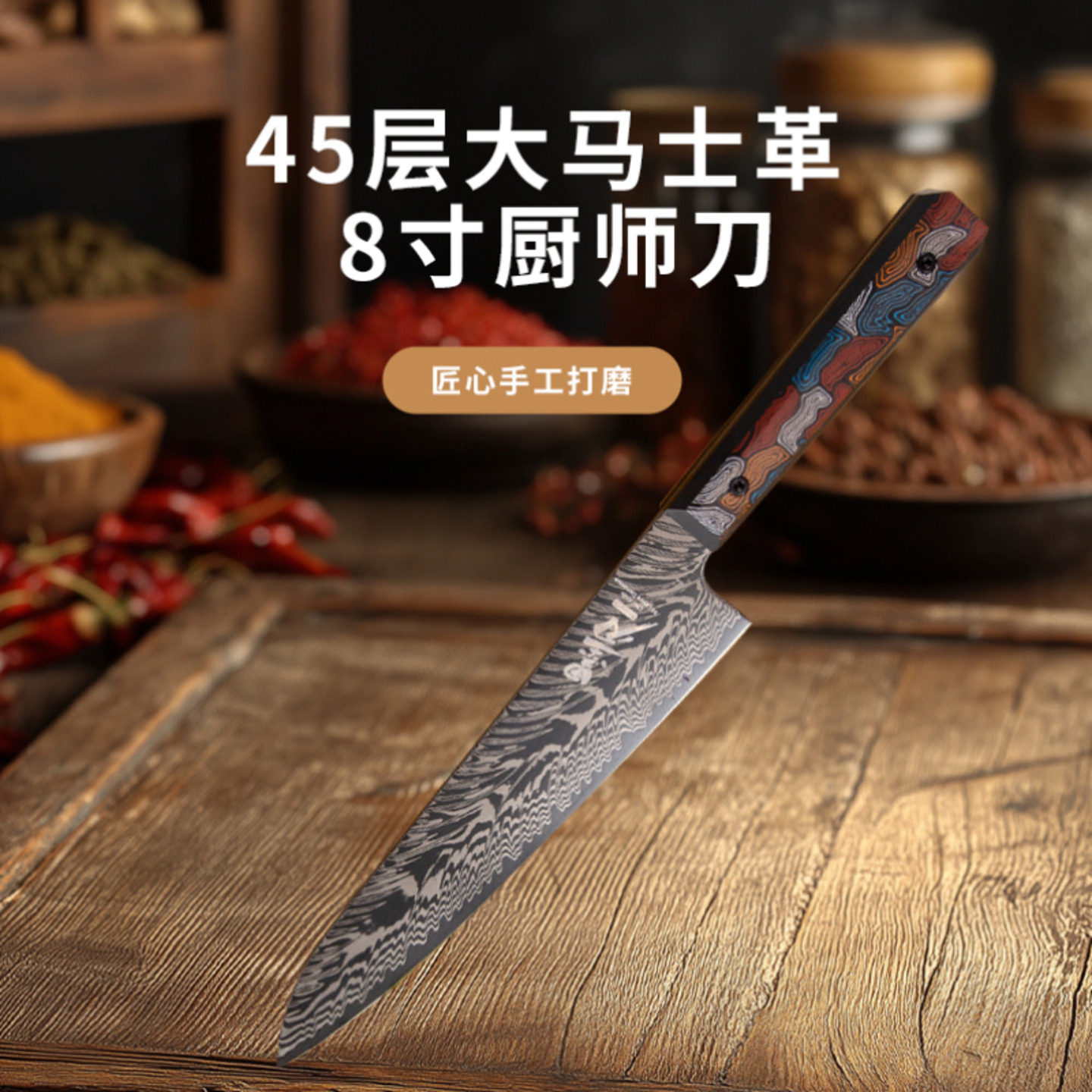 新品墨刃新国作合作款手工锻打大马士革厨师刀菜刀家用切片刀锋利