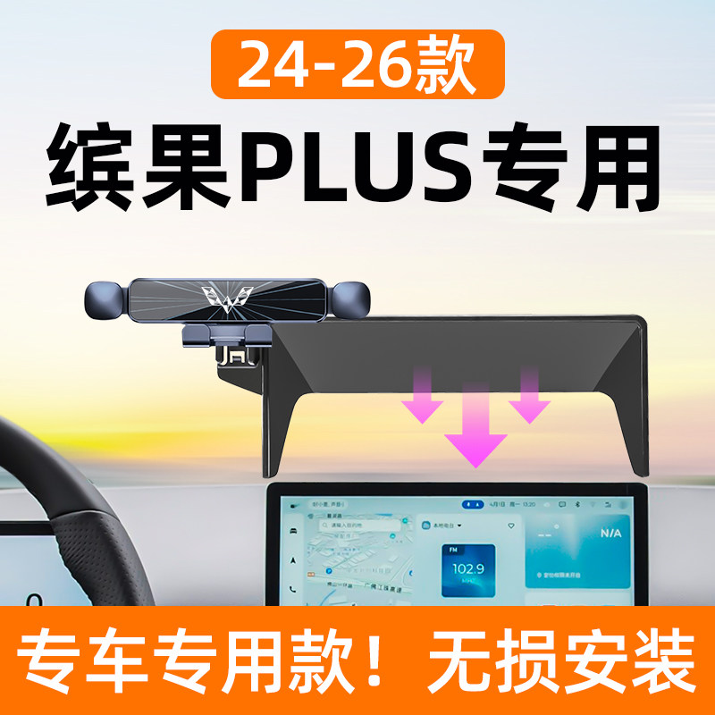 24款五菱缤果PLUS手机车载手机支架专用仪表台手机架导航支架改装图片