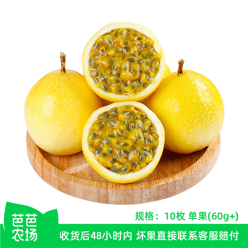 【芭芭农场兑换】黄金百香果10枚*60g+