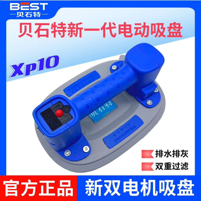 贝石特电动吸盘双电机X10可排水排灰瓷砖专用大吸力铺贴地砖专用图片