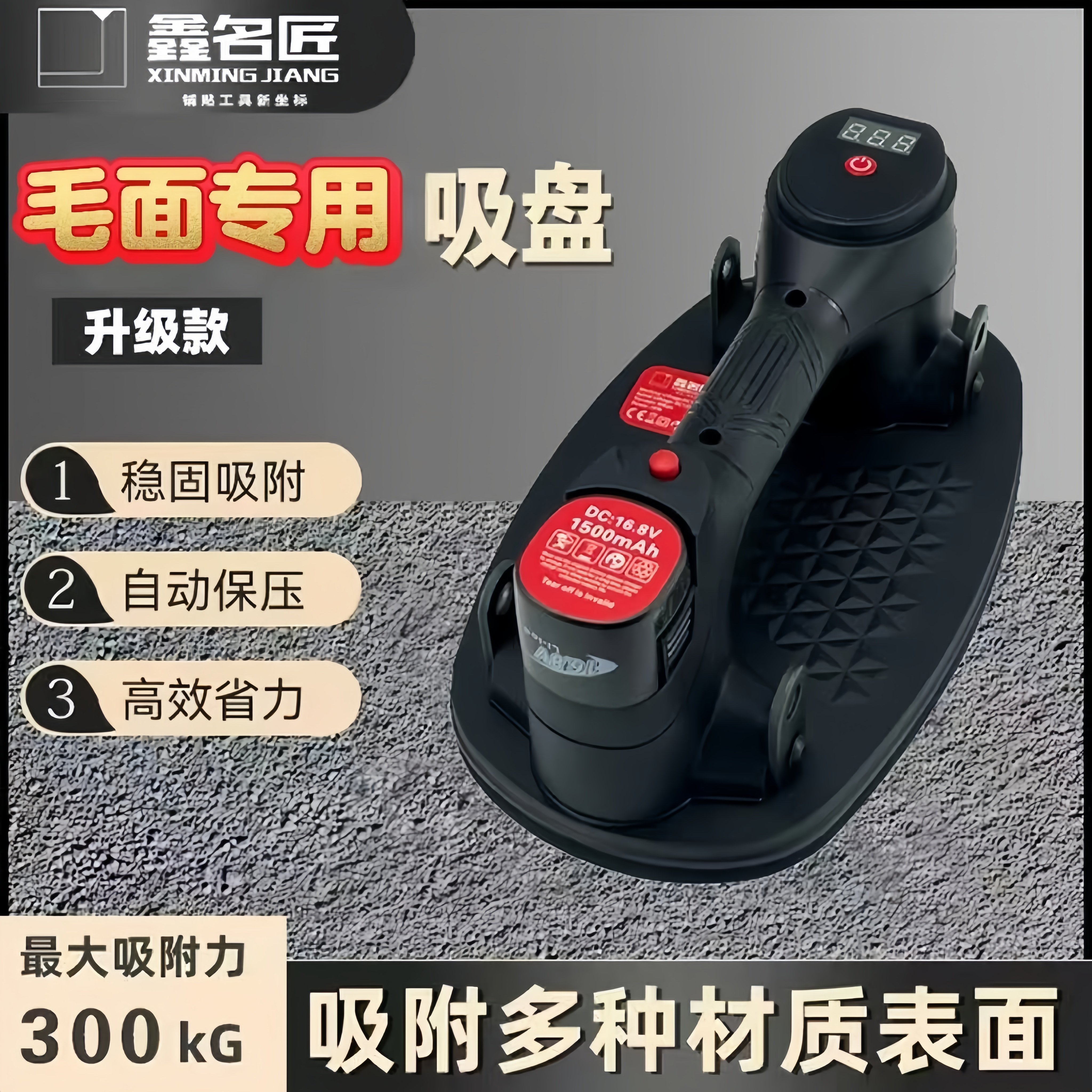 鑫名匠X10毛面专用电动吸盘自动补气强力吸盘玻璃岩板瓷砖吸提器,五金/工具,玻璃吸盘,淘宝优惠券,粉丝福利购,淘宝优惠卷