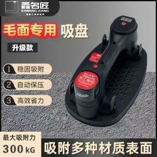 鑫名匠X10毛面专用电动吸盘自动补气强力吸盘玻璃岩板瓷砖吸提器