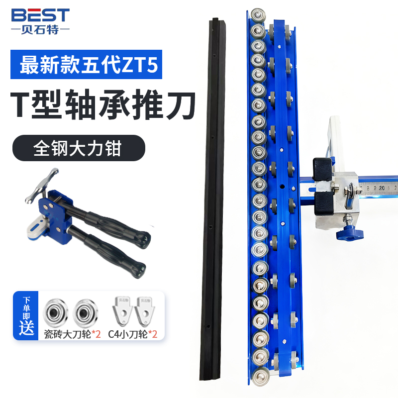 贝石特正品手动T型瓷砖切割工具