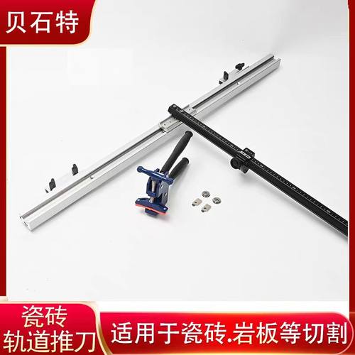 贝石特新款瓷砖岩板滑轨道推刀