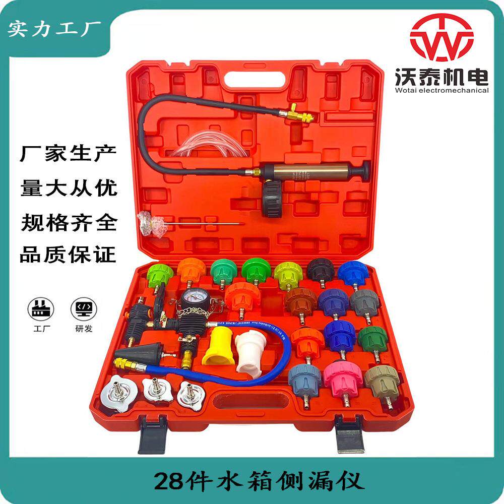28件汽车水箱测漏仪压力表冷却系统打压工具防冻液冷却更换加注器