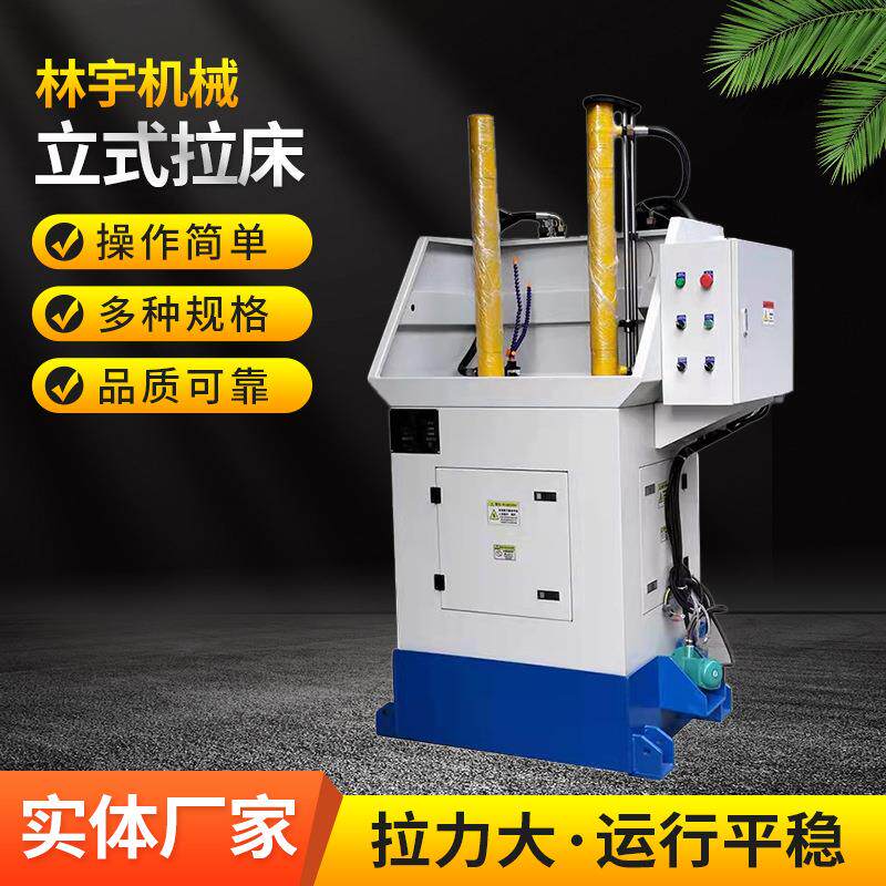 林宇机械厂家供应立式拉床立式键槽花键单键槽拉床加工可送货上门