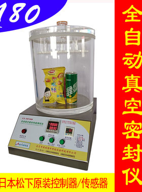 欧瑞真空密封试验仪食品包装袋密封仪水性能测试仪负压检测机