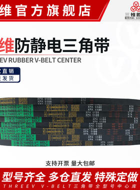 三维三角带XPA1257/1272/1282/1307/1320/1332齿形带齿电机皮带Lw