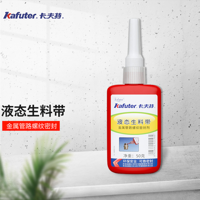 卡夫特K-0100A液体液态生料带金属消防螺纹管路密封剂强力耐高压