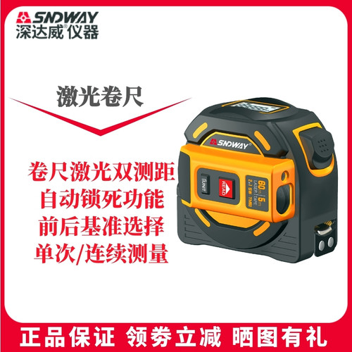 深达威SW-TM60不锈钢卷尺5米高精度测量工具米尺盒尺圈尺激光量尺 - 封面
