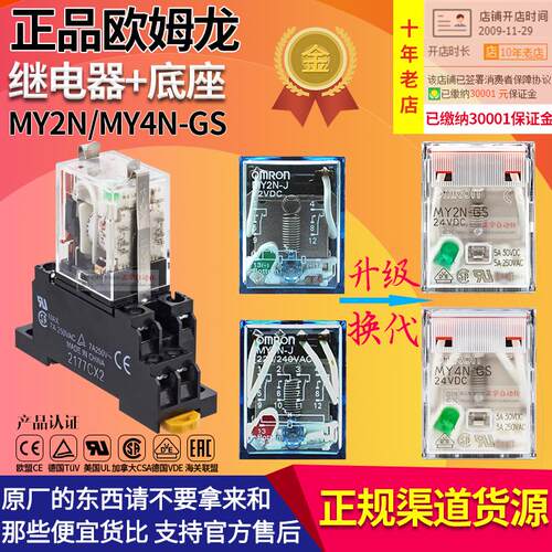 正品OMRONOMRONMY4N小型继电器MY2N-GS-J 24V一220V MY2NJ MY4NJ