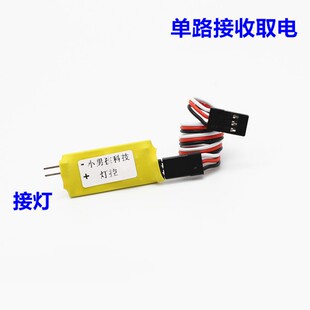 第三通道开关模型车灯控 遥控器通道控制车灯 灯带控制线爆闪呼吸