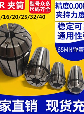 正品高精雕刻机ER筒夹ER11/ER16/ER20/ER25/ER32弹性数控车床夹头
