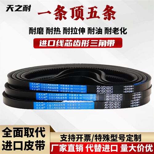 传动带齿形三角带AV15X800 810 813 820 830 835 838 840 850皮带