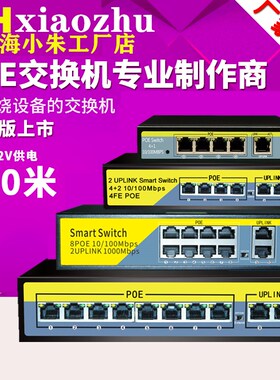POE交换机48V10口POE非标24V百兆交换机供电交换机24V-52V交换机