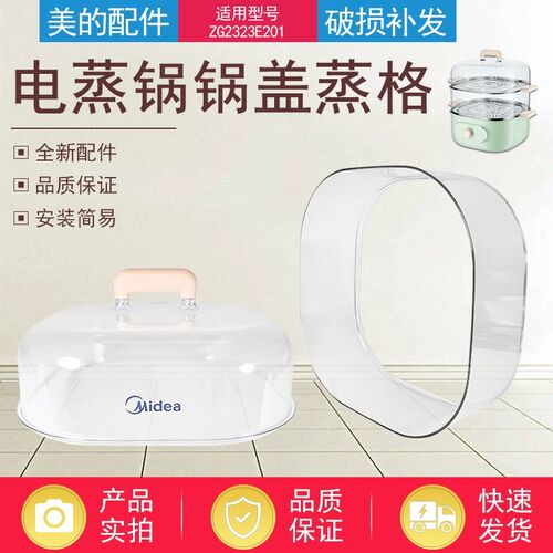 适用美的电蒸锅配件ZG2323E201/202/301蒸笼盖子锅盖隔板旋钮提手