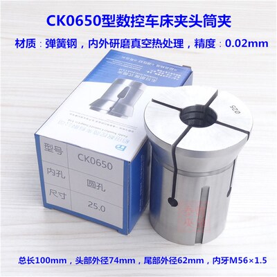 CK0650型夹头 CNC电脑数控机床内牙夹套车床 仪表弹簧钢筒夹 圆孔