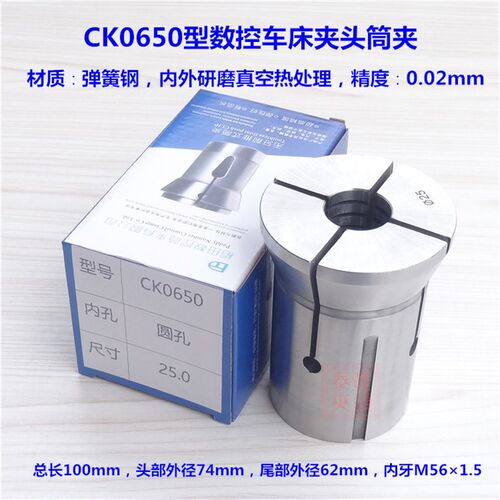 CK0650型夹头 CNC电脑数控机床内牙夹套车床 仪表弹簧钢筒夹 圆孔