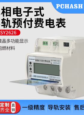 单相导轨式预付费远程电表 出租房电表磁卡电能表IC插卡电度表