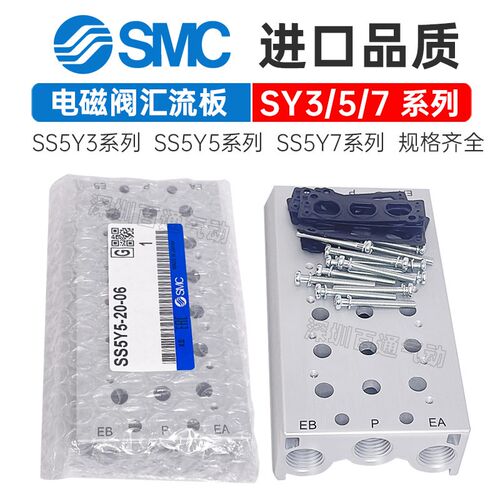 SMC汇流板SS5Y5/7-SS5Y3-20-02/03/04/05/06/07/08/9电磁气阀底座