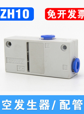 真空发生器ZH05BS/07/10/13BL-06-08-10气动大流量大吸力负压开关