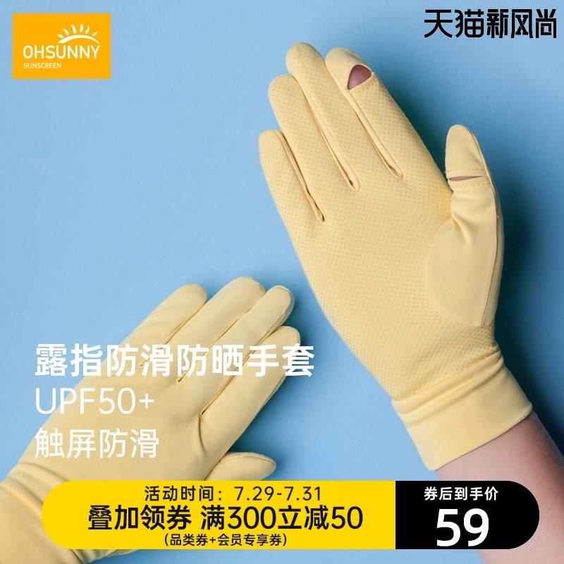 凉感防晒手套Ohsunny防紫外线骑行透气防滑可触控手套图片