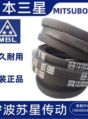 日本三之星MITSUBOSHI进口三角带 SPB5500 SPB5600 SPB5680/5V224