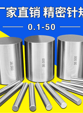 白钢针规套装销式塞规精密测量规0.1-50/0.001精密量针量棒塞规