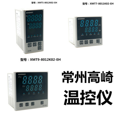 常州高崎XMT5 XMT7 XMT9 8011K02-EH  8012K02-EH温控仪表器