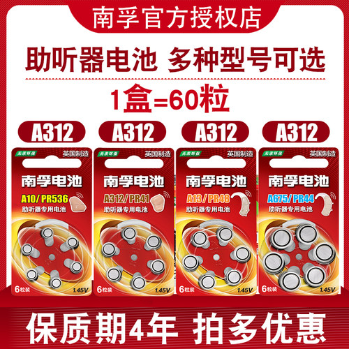 助听器电池a10a13专用空气原装正品a312PR48A675纽扣电子1.45v锌
