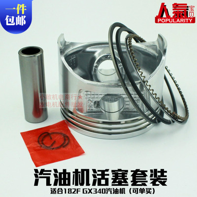 汽油发电机配件4KW5KW活塞 汽油消防水泵GX340 182F活塞环总成