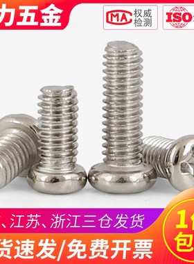 铁镀镍PM十字盘头螺丝圆头螺丝钉M2.5 M2*3x4x5x6x7x8x10x16x25mm