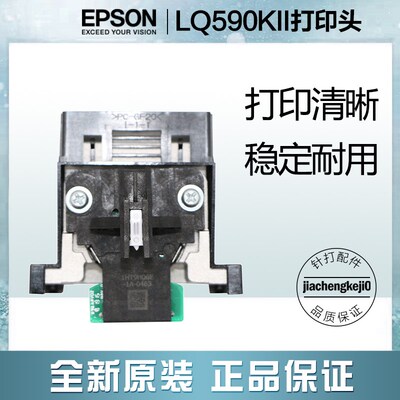 原装爱普生590kii打印头lq595k2 136kwii 680Kiii 1600kivh打印头