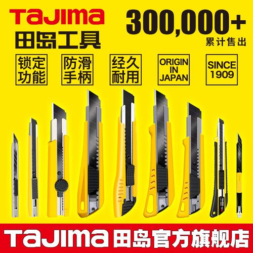 日本tajima田岛刀片美工刀大小号壁纸裁纸刀架加厚工业用LC303