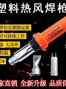 塑料焊枪2000W篷布pvc防水卷材板土工膜调温隧道工业大功率热风枪