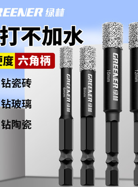 绿林瓷砖打孔钻头不加水玻璃大理石干打石材陶瓷全瓷专用开孔器转