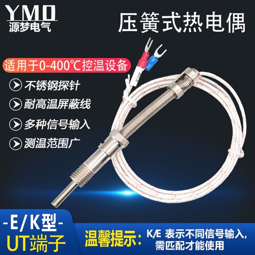 感温热电偶K型E型温度传感器M12 压簧式热电偶温度感应器感温头