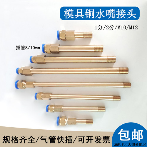 模具用铜水咀接头 PC8/10管延长水嘴 PT1/4加长型水管连接杆
