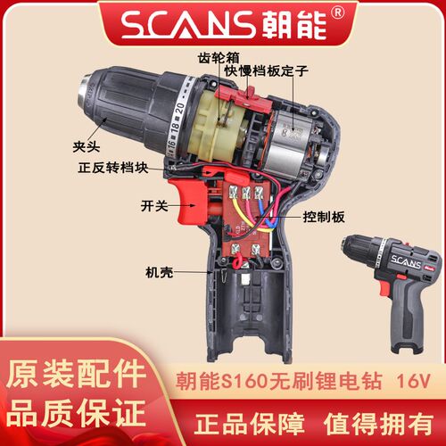 SCANS朝能S160无刷锂电钻原装配件开关齿轮箱夹头电机机壳充电器