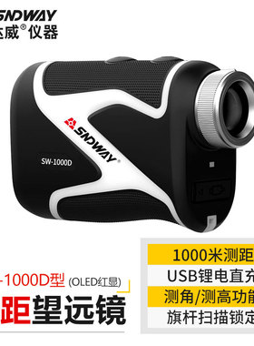 测距望远镜激光测距仪电力测高仪 SW-2000D(2000米红显)