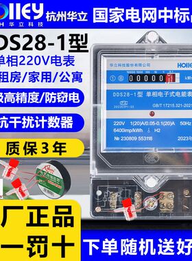 正品单相DDS28杭州华立高精度5(60)A电子式家用出租房220V电度表